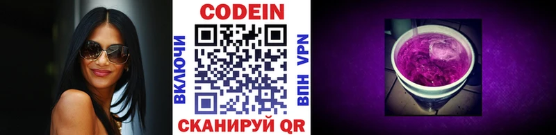 Кодеин Purple Drank  купить наркотики сайты  Симферополь 